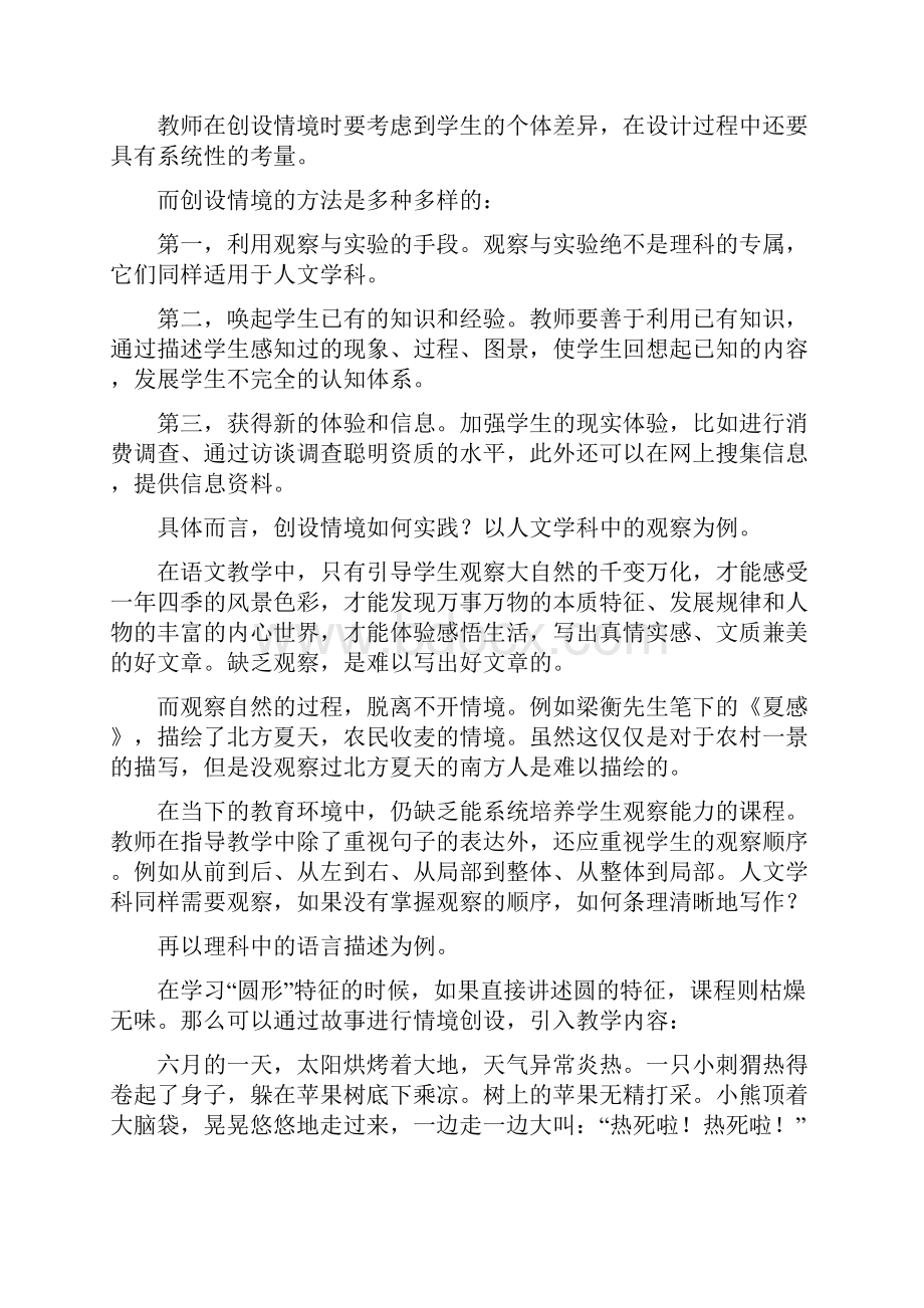 深度思维型教学六大要素不能忽视胡卫平教授培训整理分享.docx_第3页