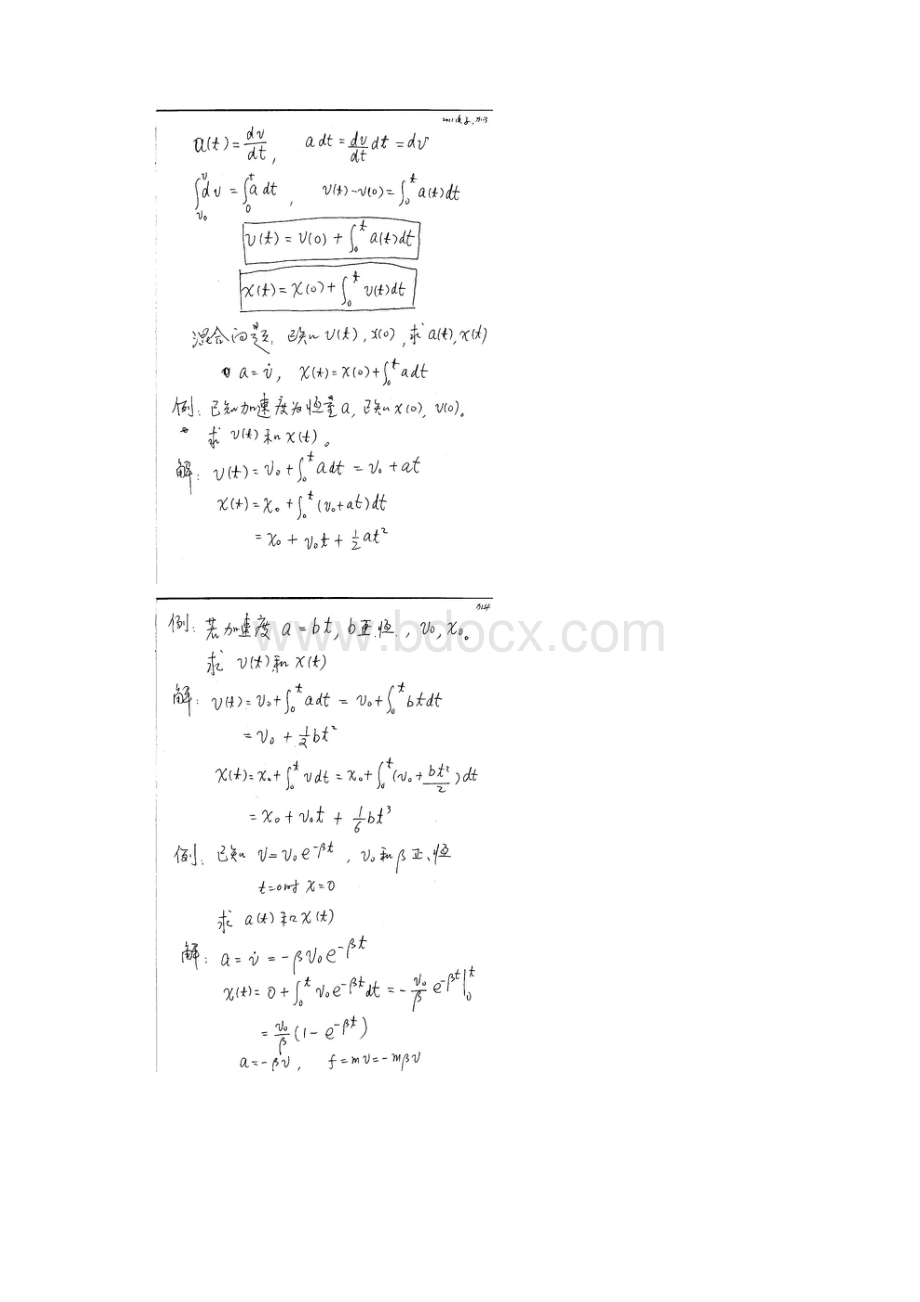 w01大学物理之质点运动学.docx_第2页