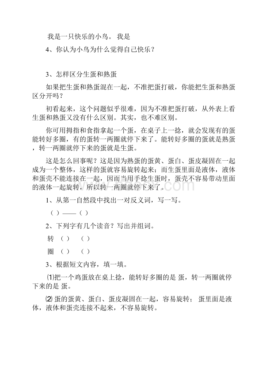 部编版二年级语文下册阅读练习题集锦.docx_第3页