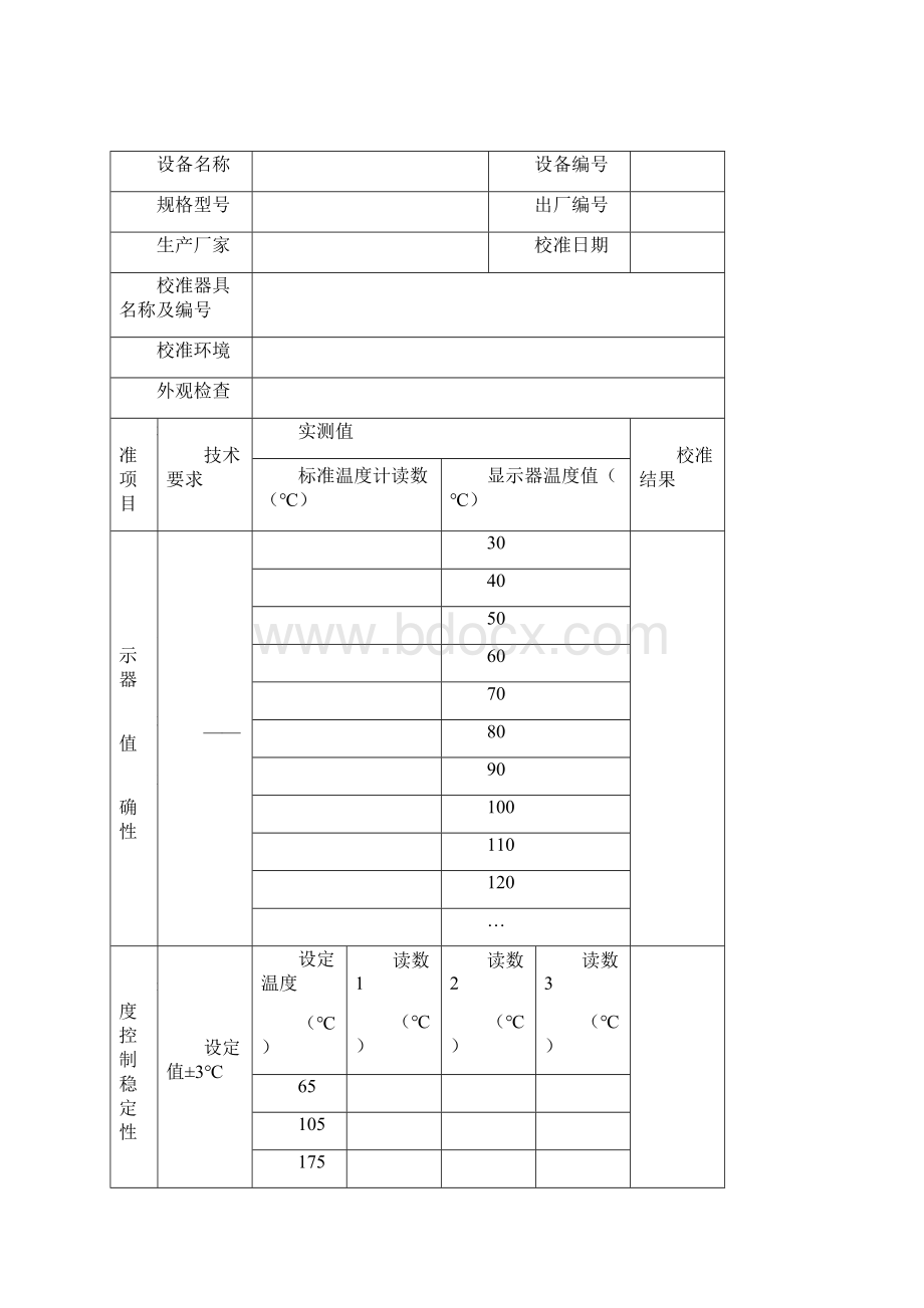 自校校准表格.docx_第3页