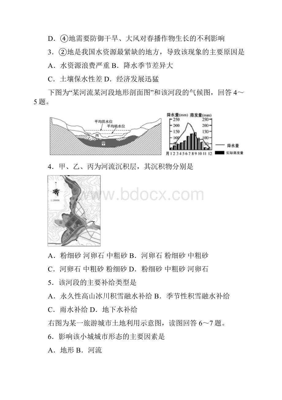 届广东省华南师范大学附中高三综合测试文科综合试题及答案.docx_第3页