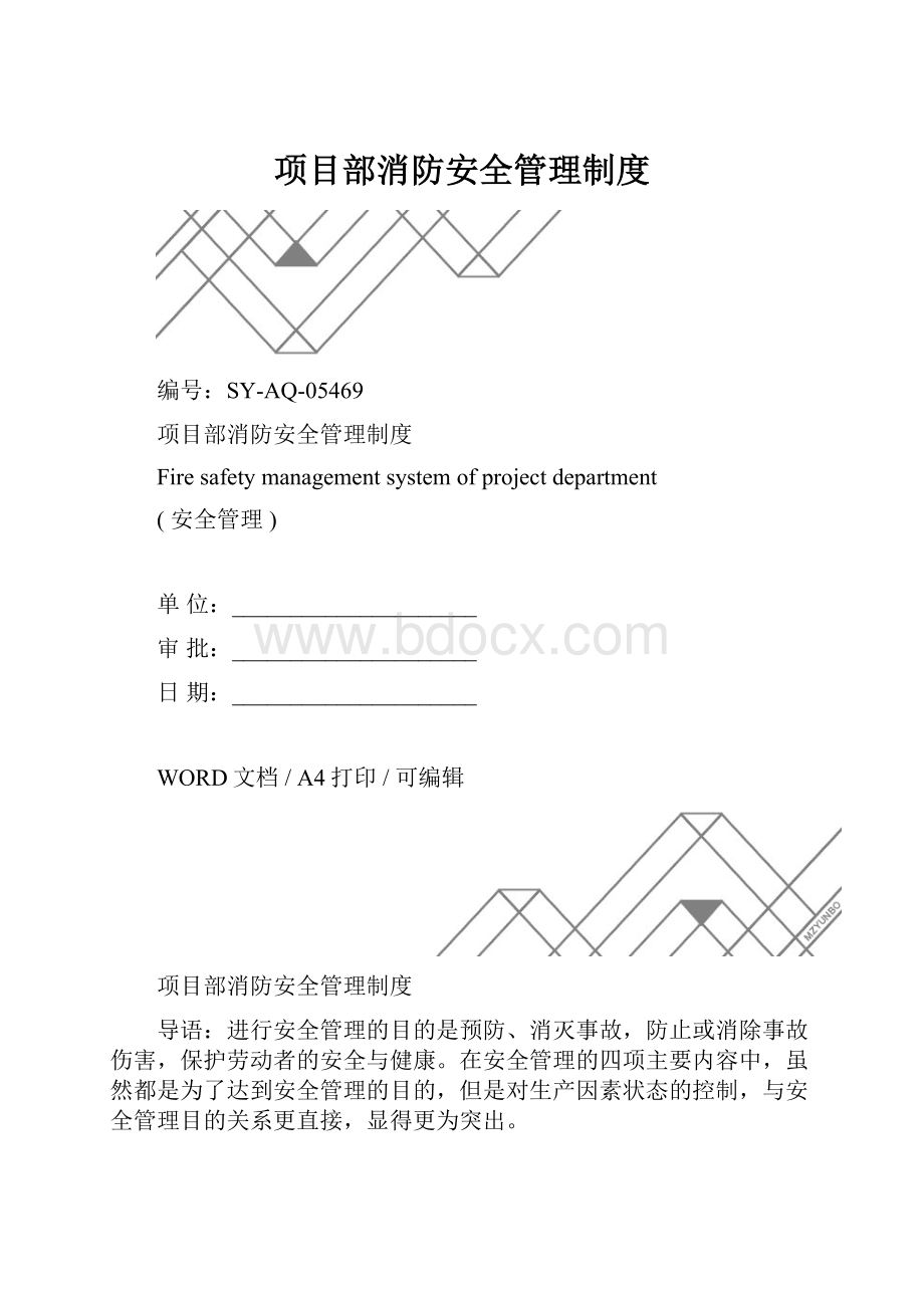 项目部消防安全管理制度.docx