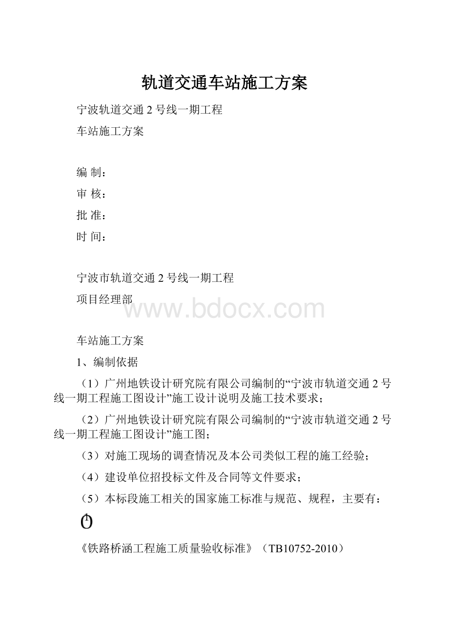 轨道交通车站施工方案.docx_第1页