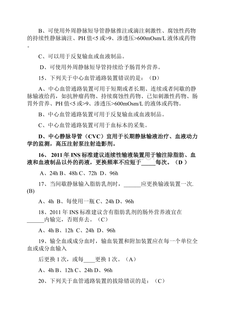 静脉输液治疗考试题带答案.docx_第3页