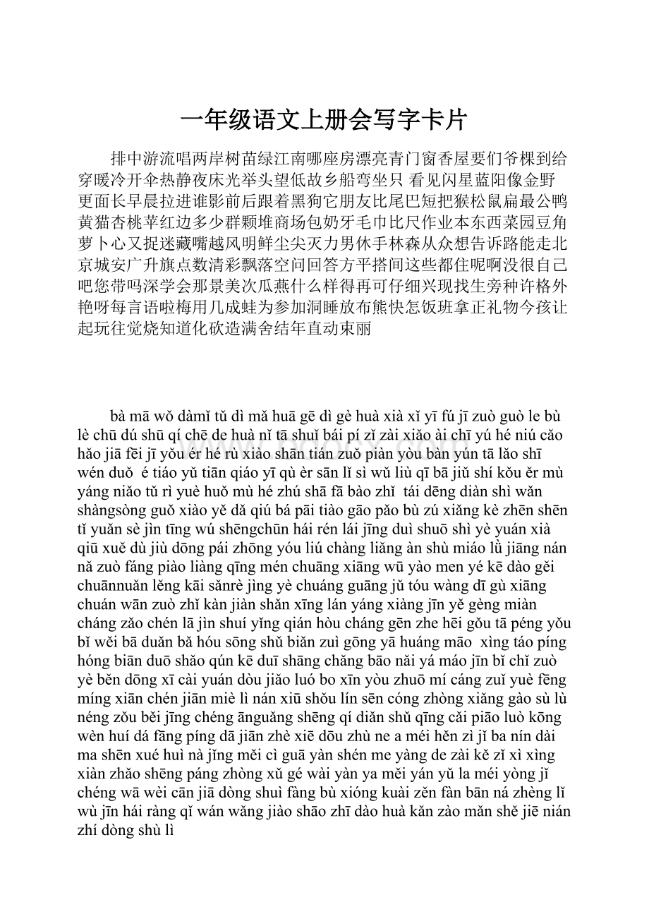 一年级语文上册会写字卡片.docx_第1页