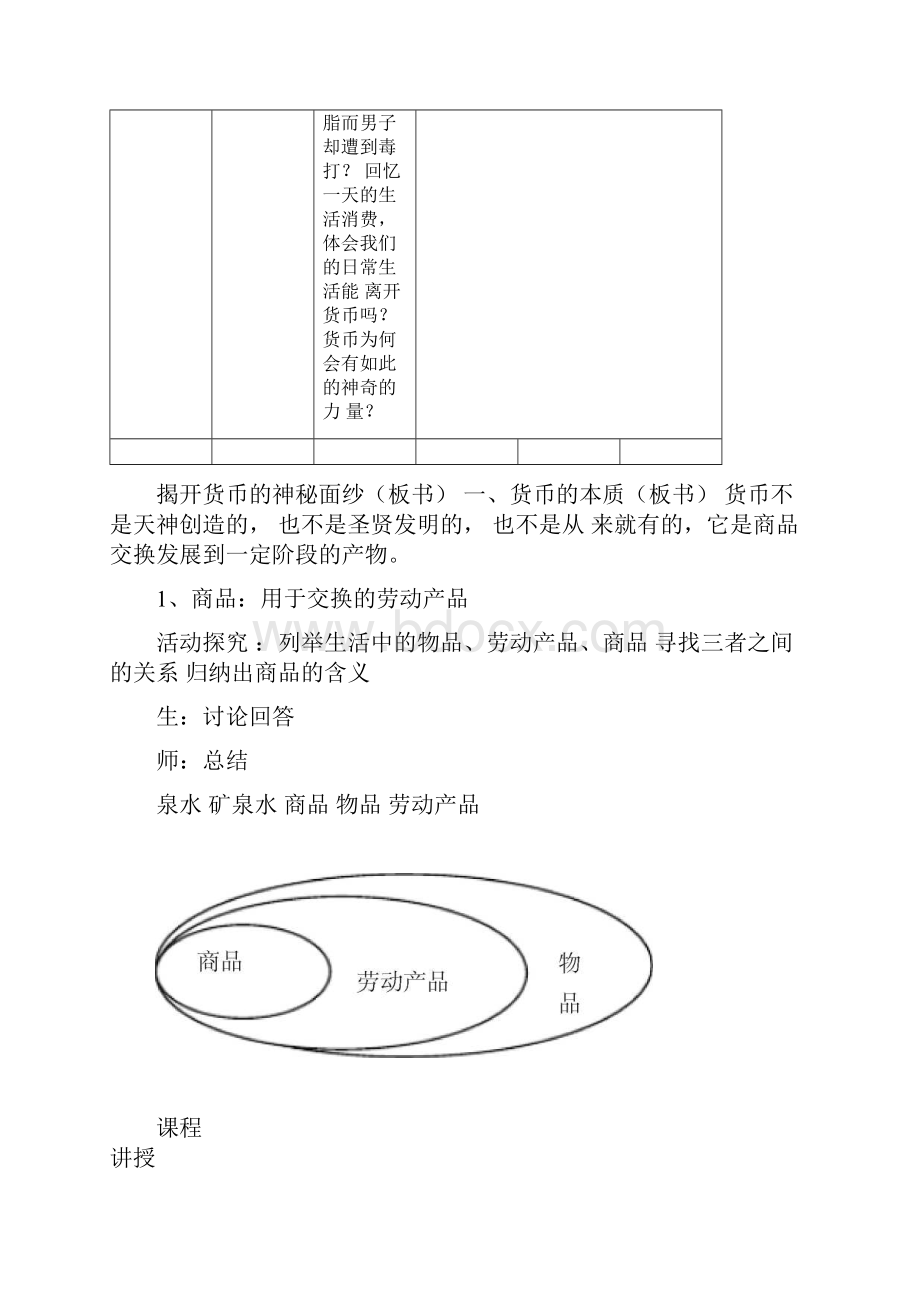 经济生活第一单元《生活与消费》全部教案.docx_第2页