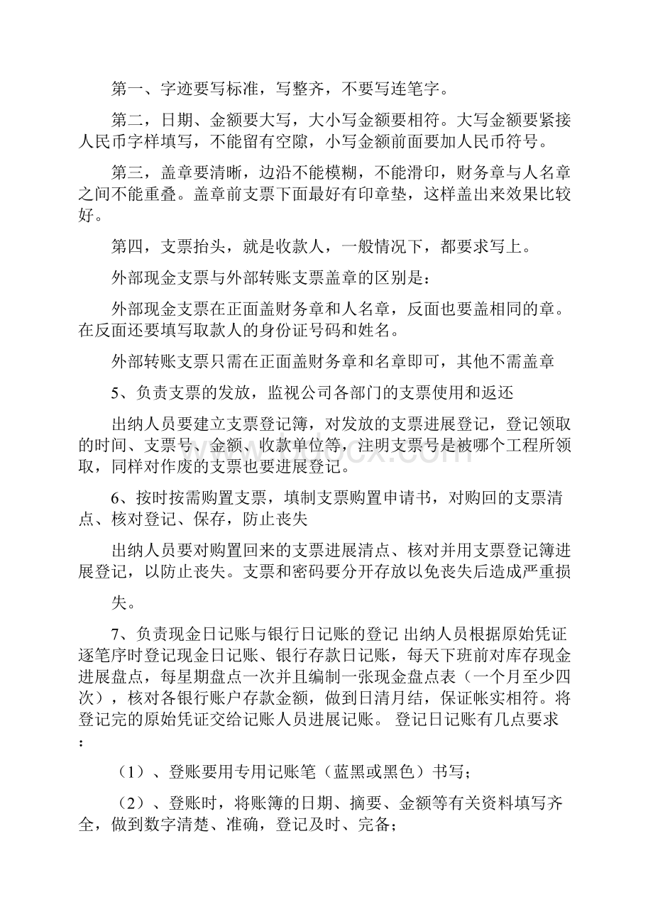 出纳每天工作内容.docx_第2页