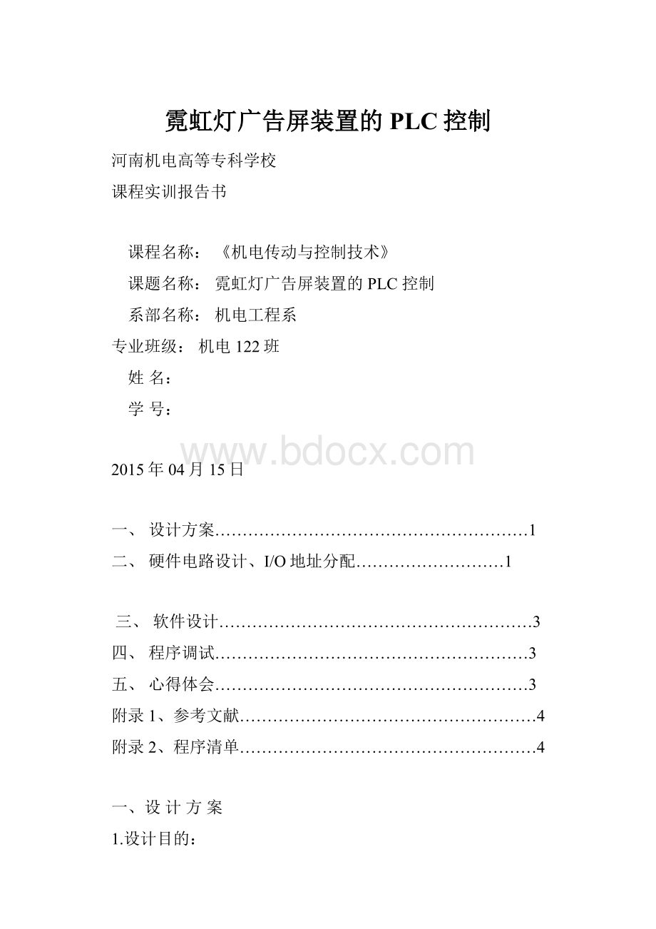 霓虹灯广告屏装置的PLC控制.docx_第1页