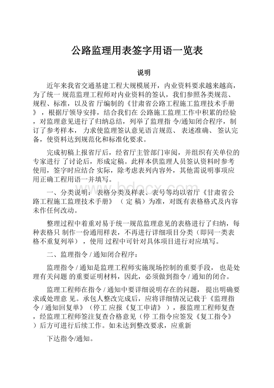 公路监理用表签字用语一览表.docx