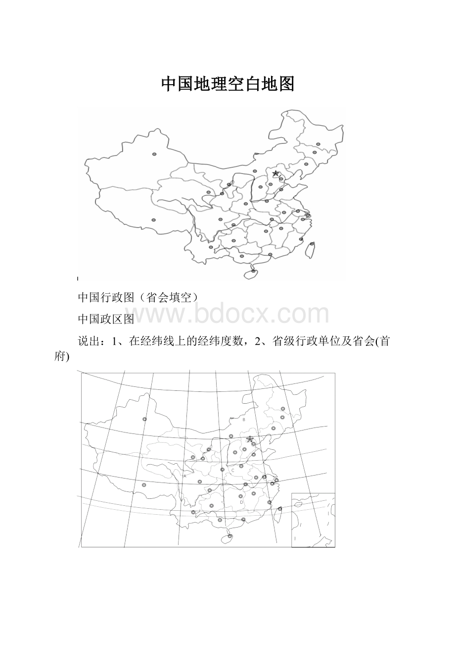 中国地理空白地图.docx