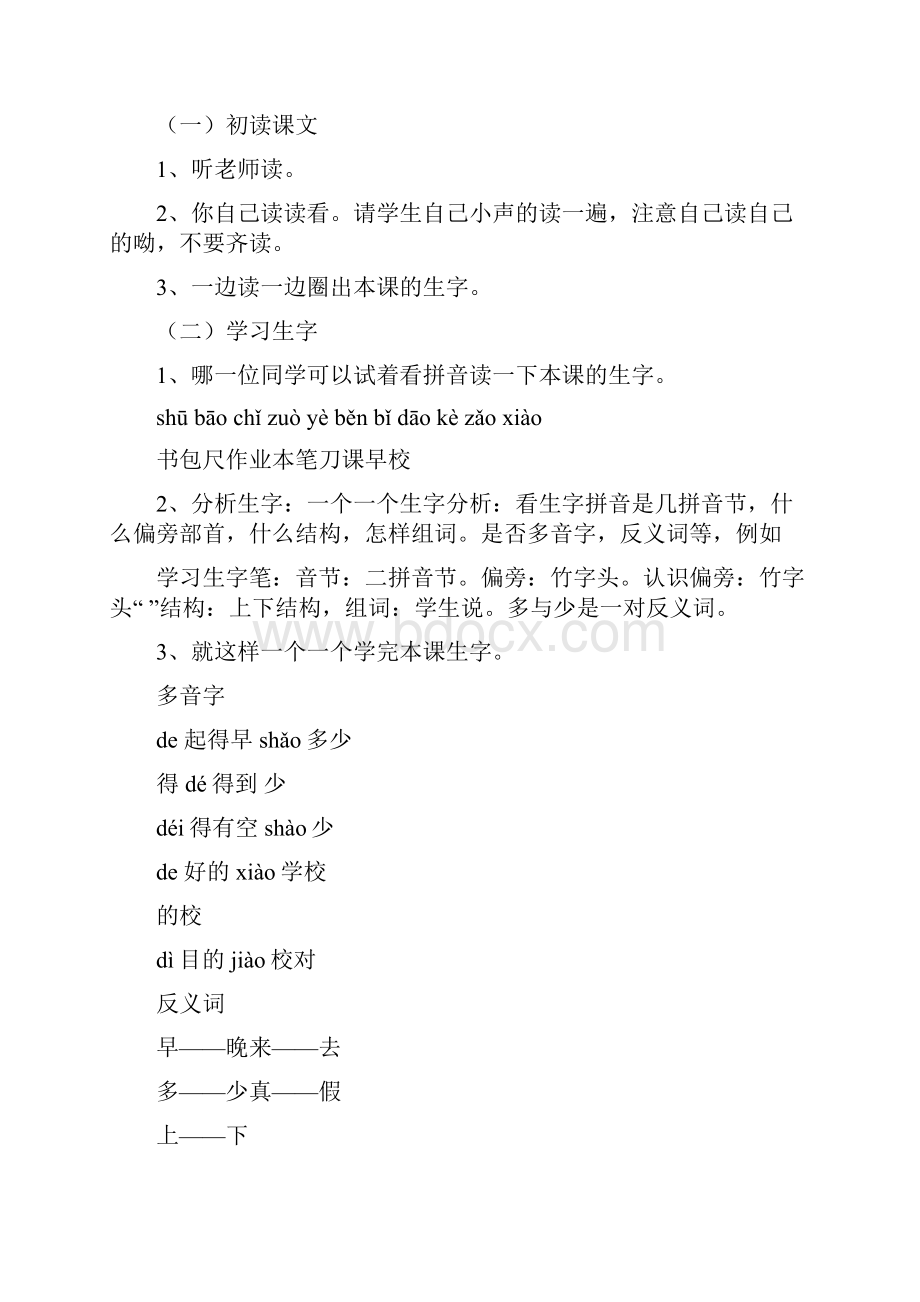 部编版小学一年级语文上册识字《小书包》教学设计.docx_第2页