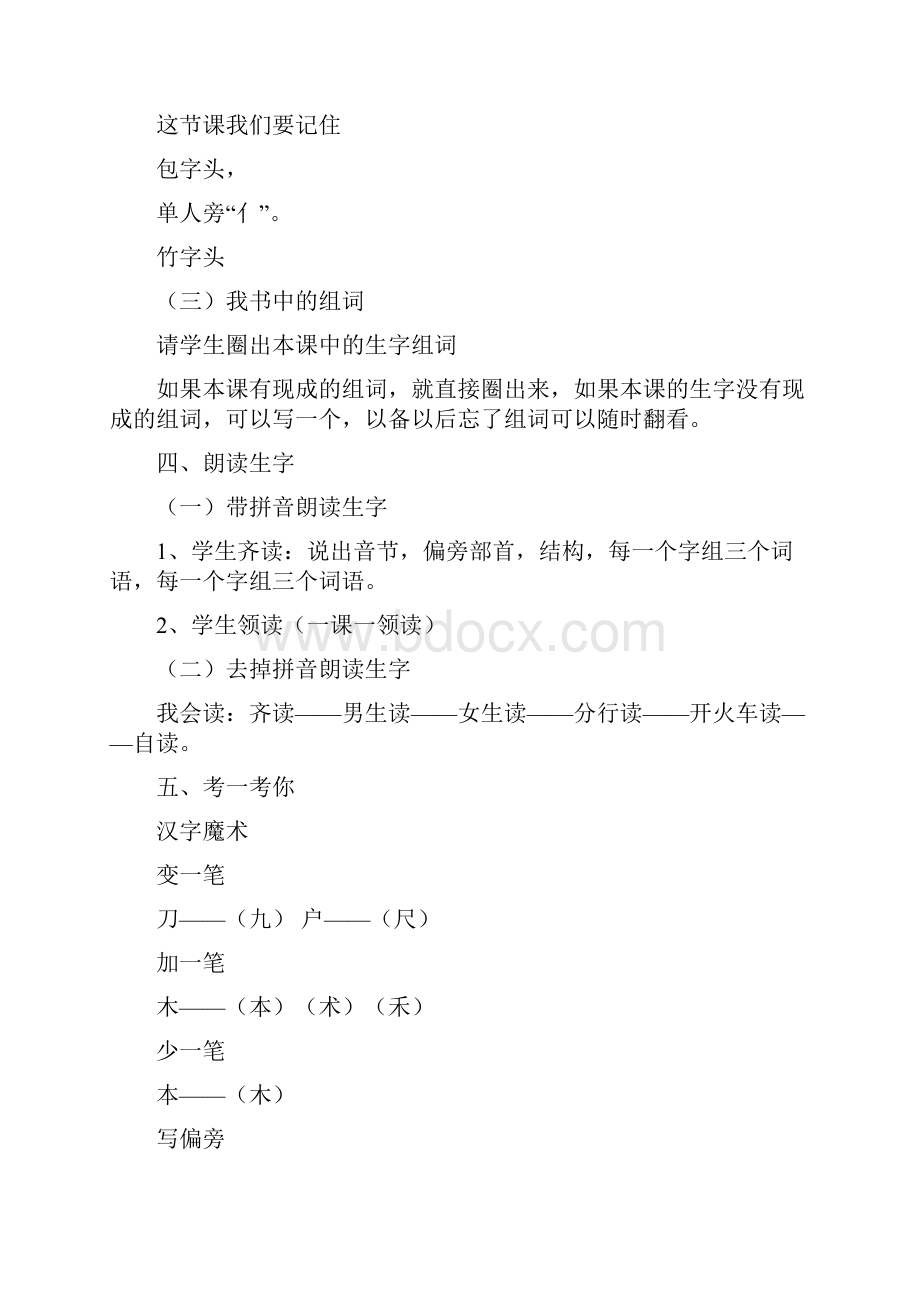 部编版小学一年级语文上册识字《小书包》教学设计.docx_第3页