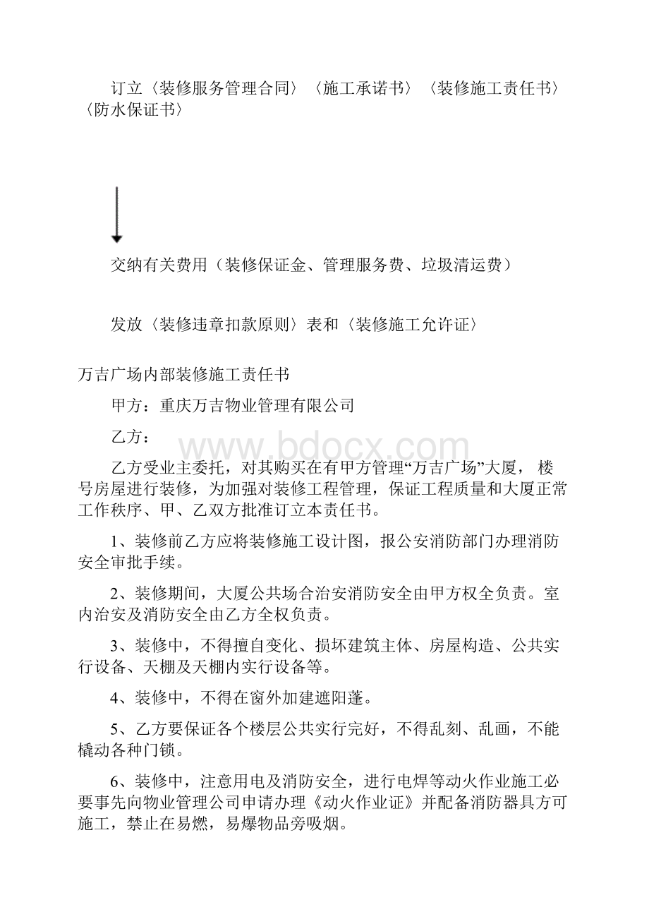 全套装修资料.docx_第2页