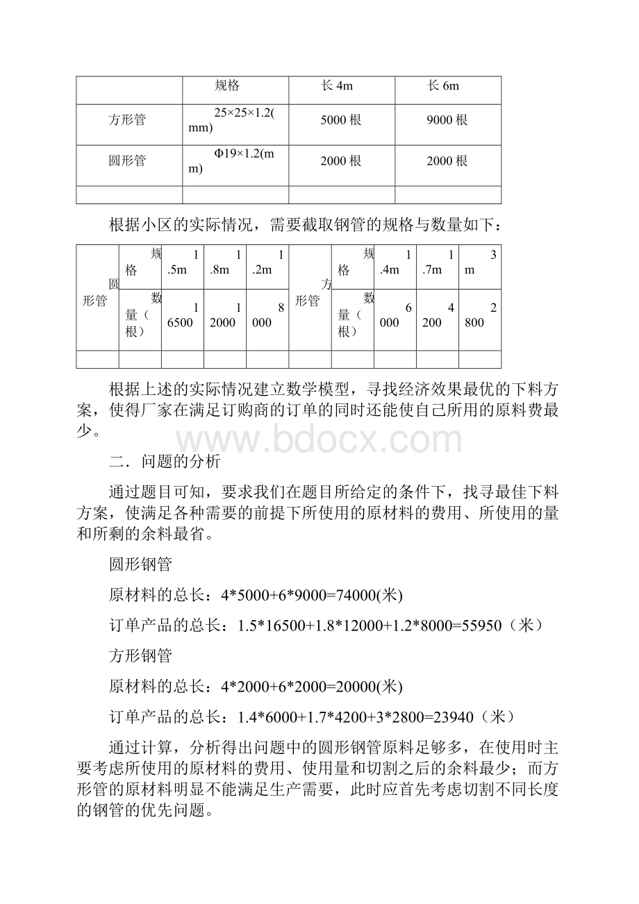 钢管下料数学建模.docx_第3页