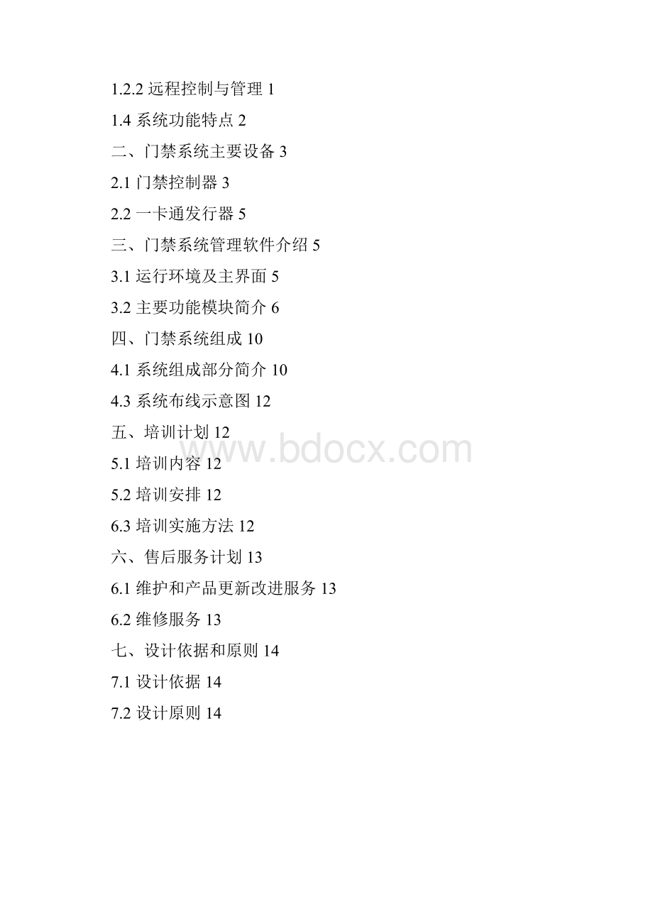 富士门禁系统手册.docx_第2页