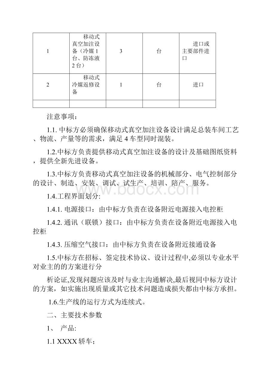 总装技术规格书移动式加注设备资料.docx_第2页