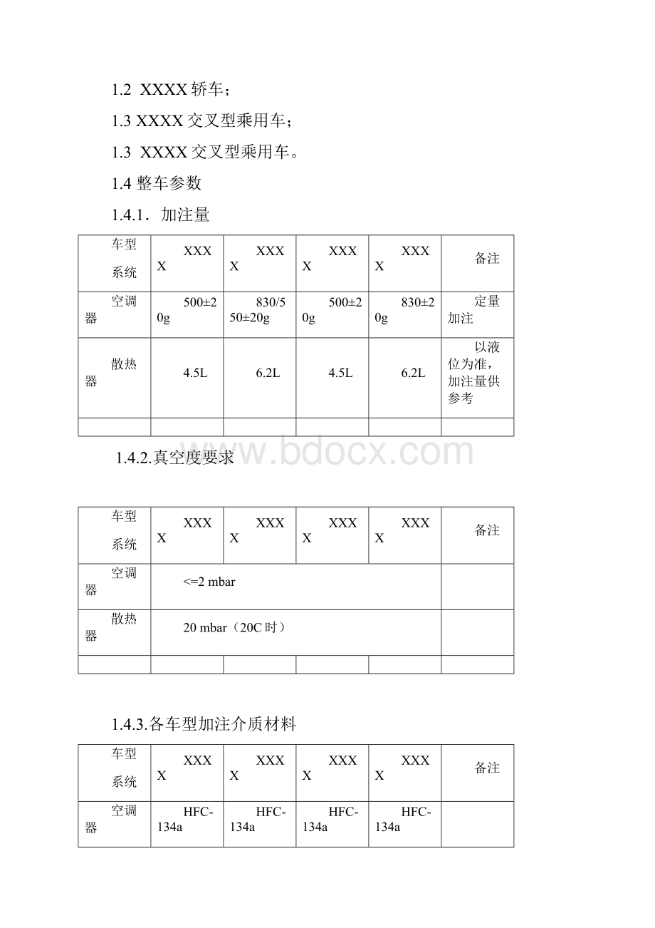 总装技术规格书移动式加注设备资料.docx_第3页