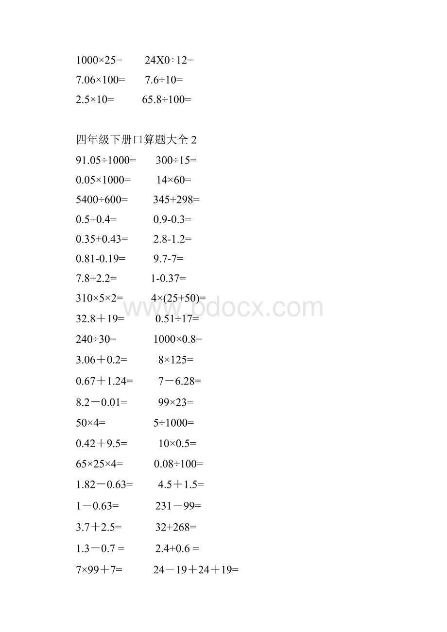 四年级数学下册口算题大全每天50道.docx_第2页