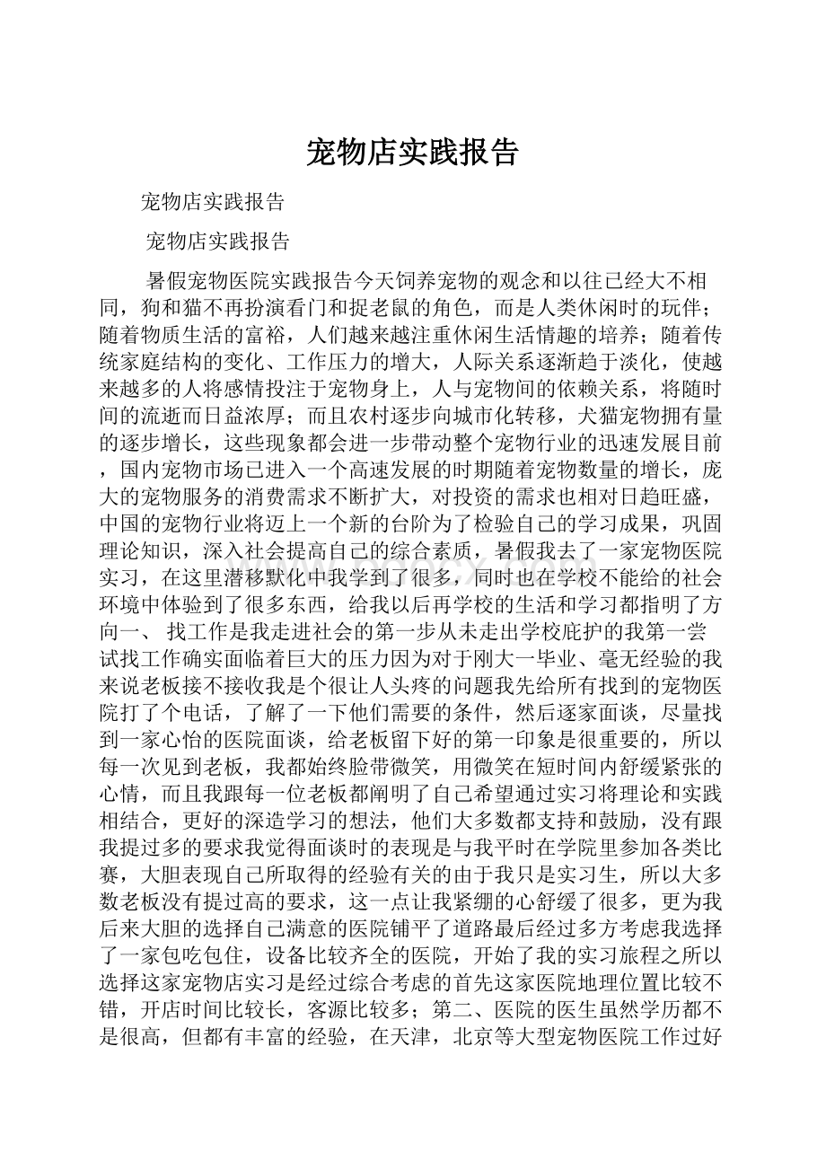 宠物店实践报告.docx_第1页