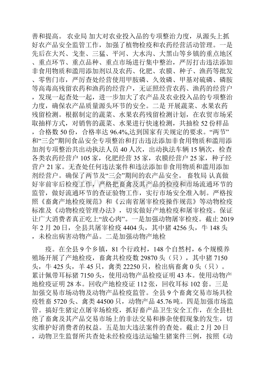 元旦春节及三会期间食品安全保障工作情况总结教案资料.docx_第3页