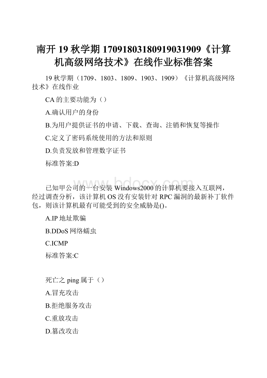 南开19秋学期17091803180919031909《计算机高级网络技术》在线作业标准答案.docx_第1页