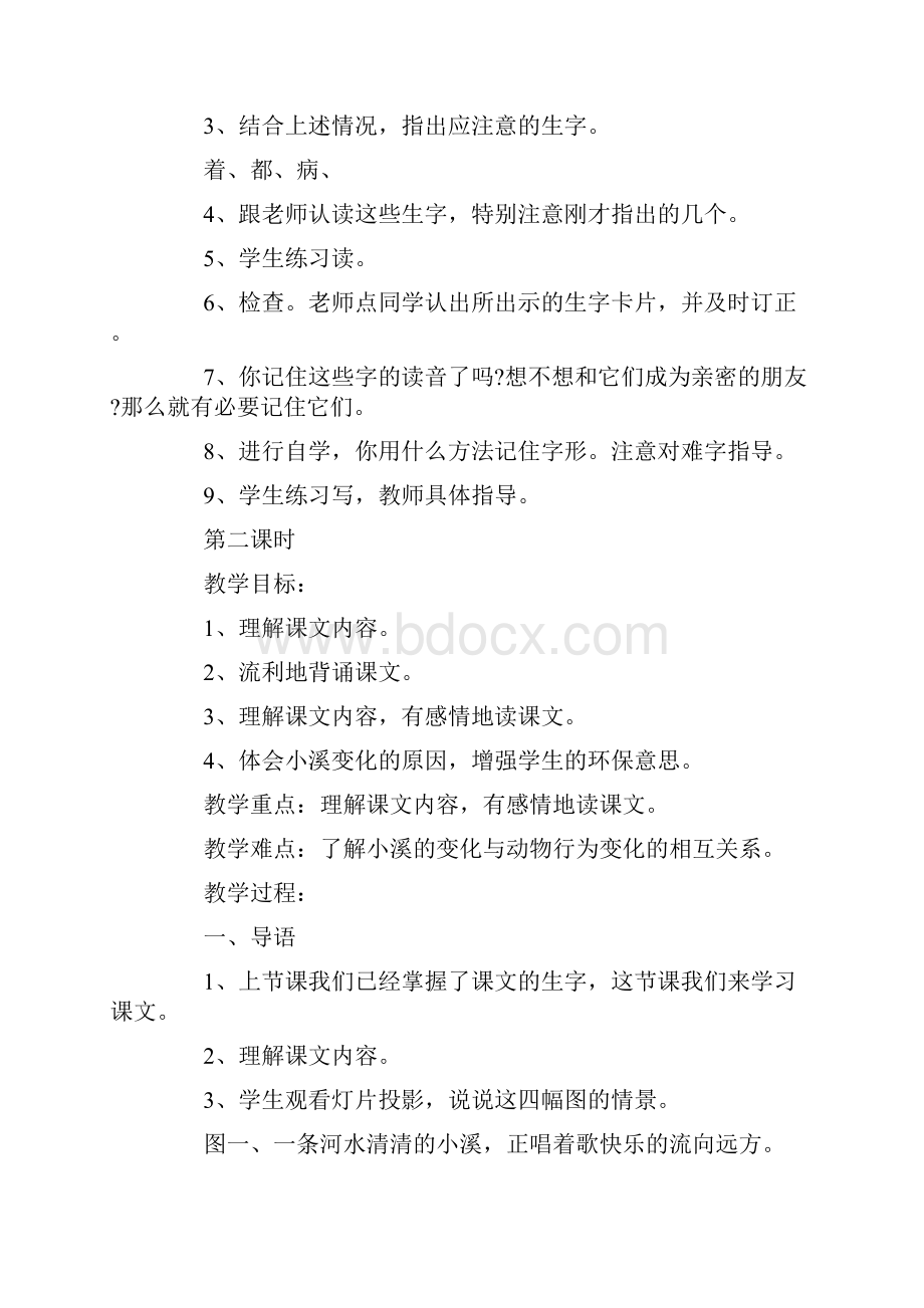 人教版一年级语文授课教案设计采集.docx_第2页