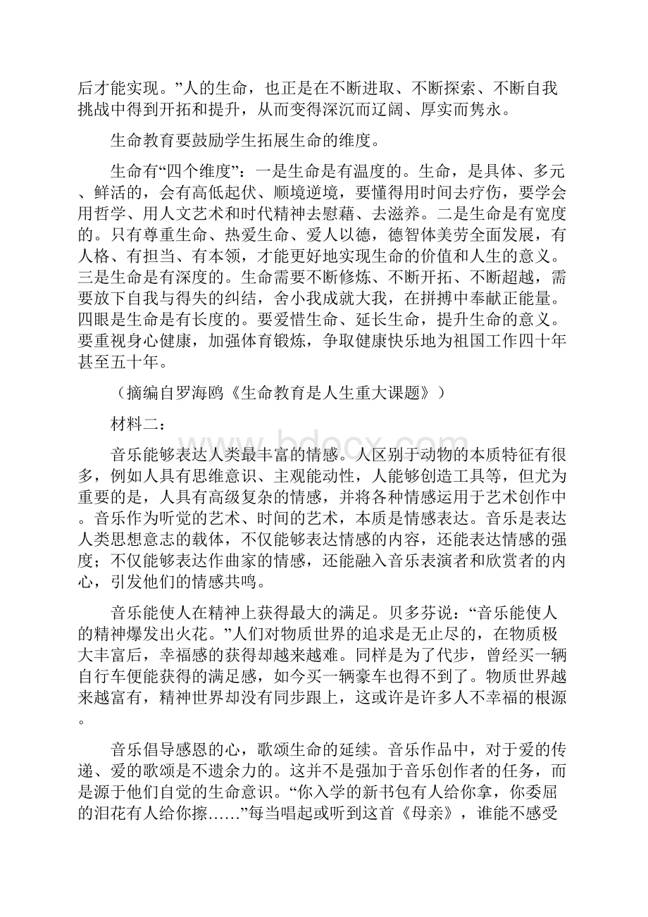 河北省邯郸市届高三上学期期中考试语文试题含答案.docx_第2页