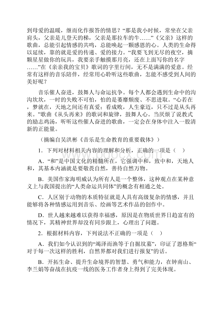 河北省邯郸市届高三上学期期中考试语文试题含答案.docx_第3页