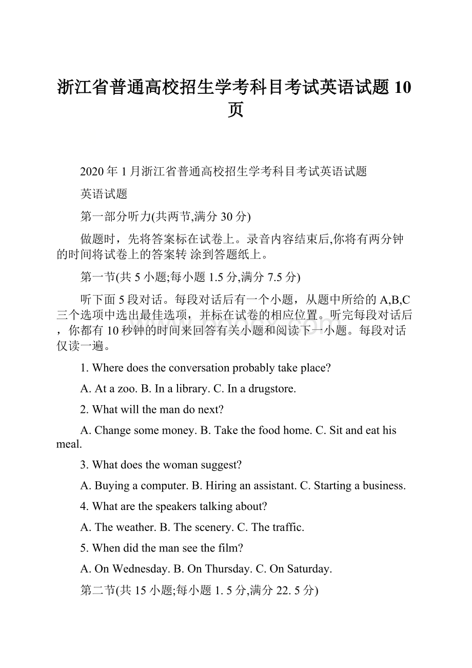 浙江省普通高校招生学考科目考试英语试题10页.docx_第1页