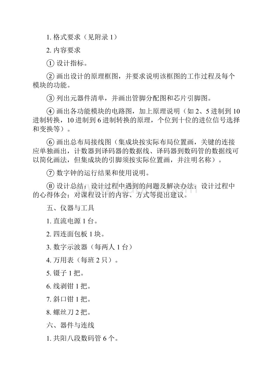 数字钟的设计与制作过程.docx_第2页