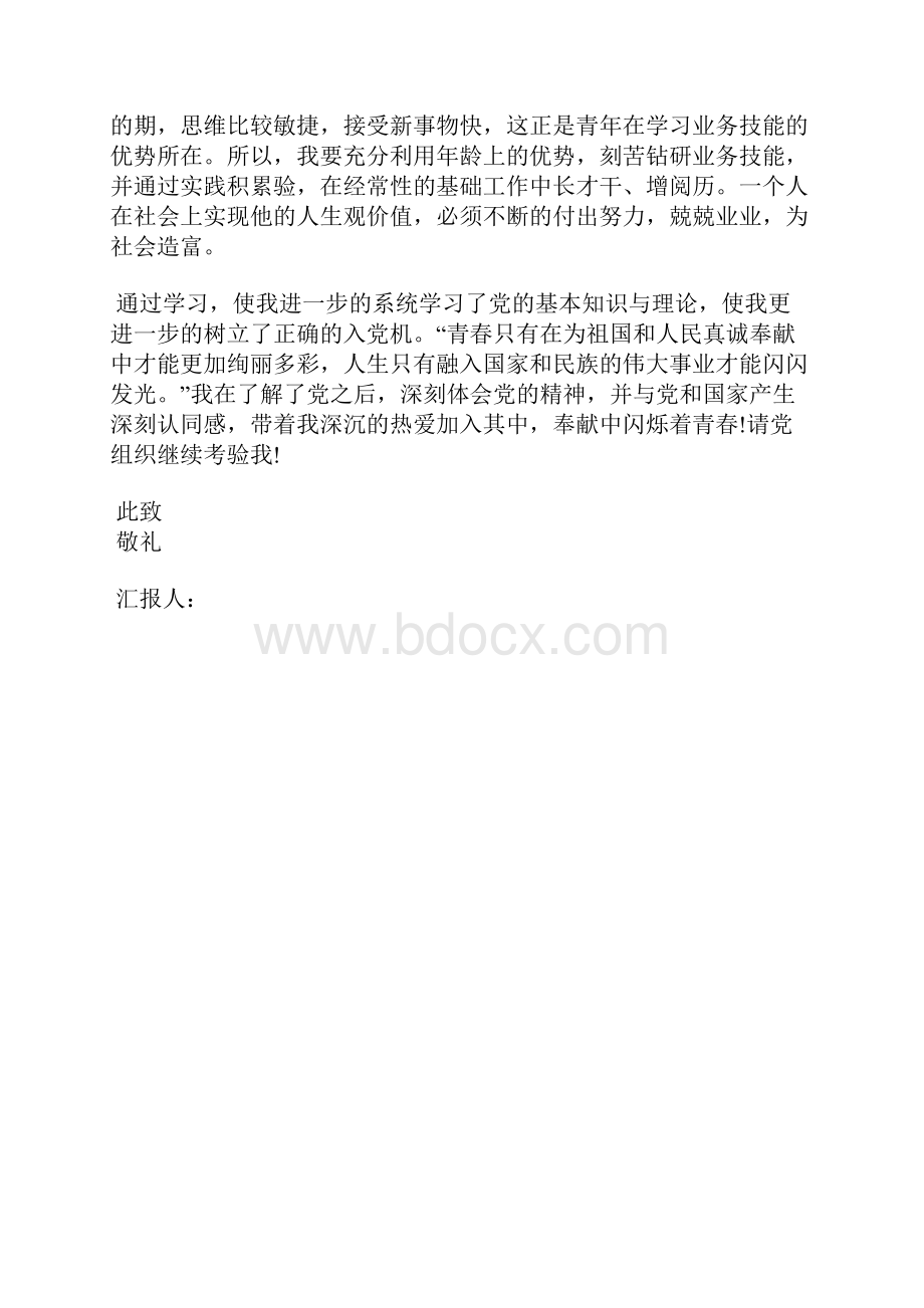 最新党课学习思想汇报范文点燃心中的火把思想汇报文档五篇.docx_第2页