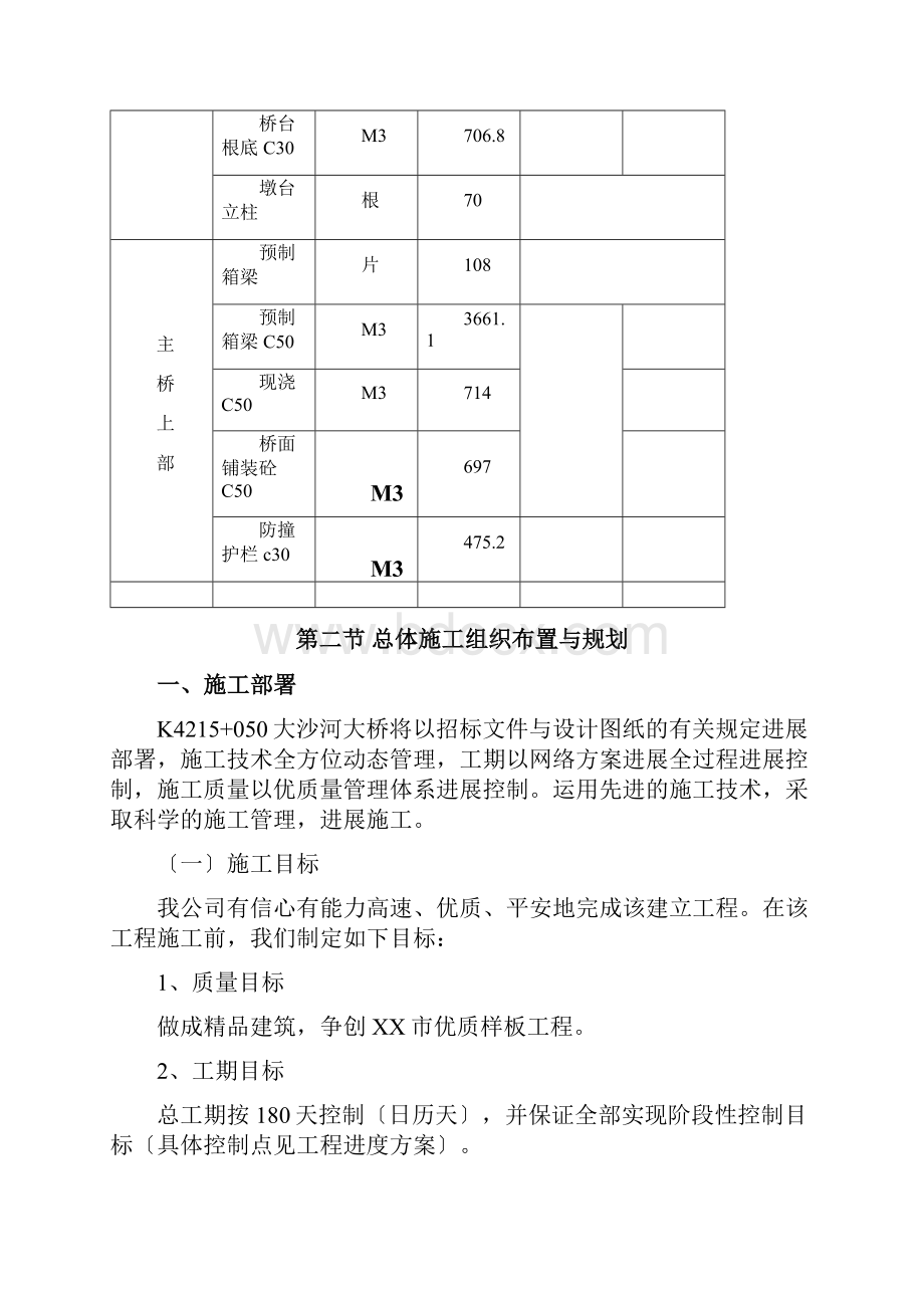 大桥施工组织设计8593798523.docx_第3页