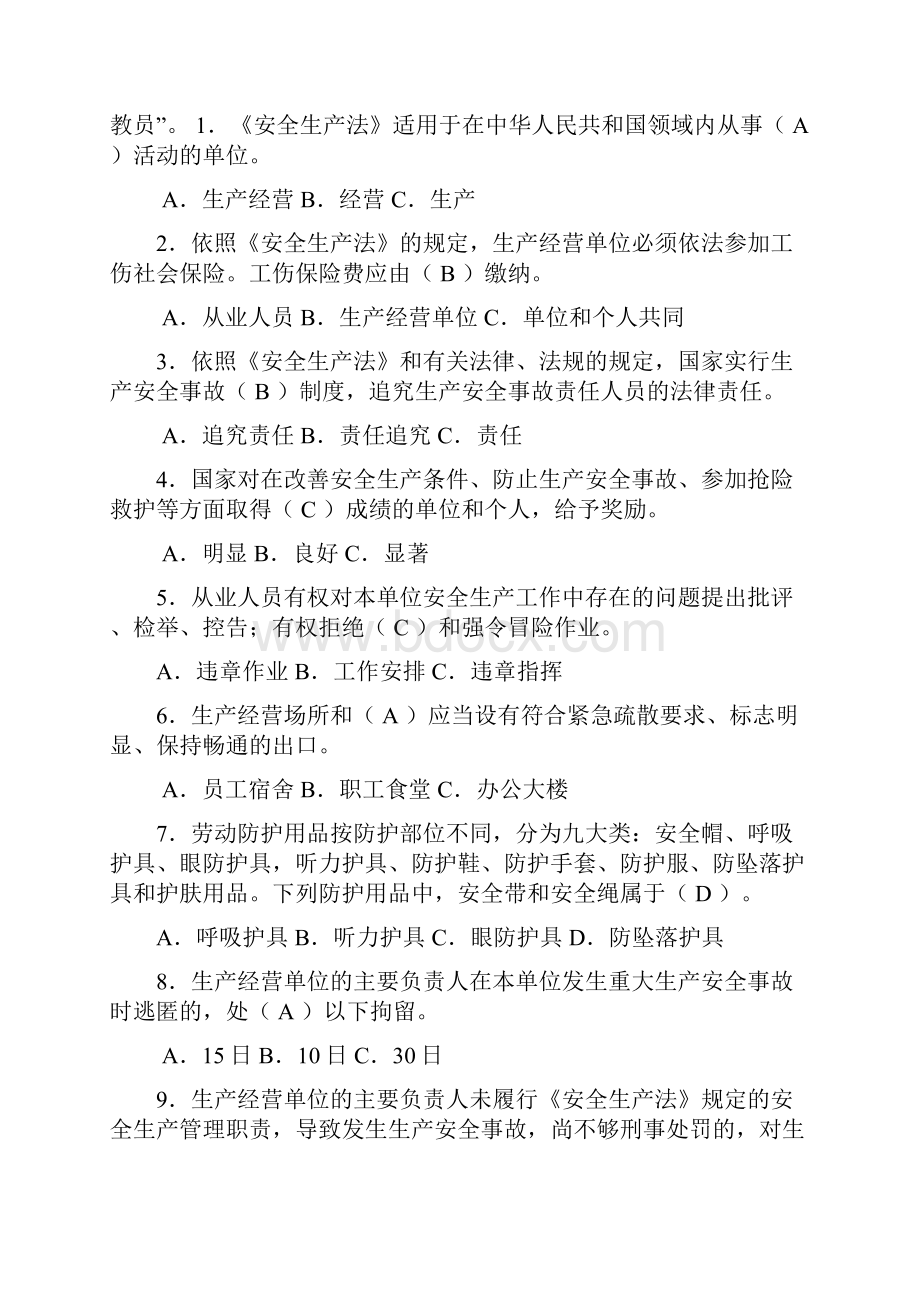 三级安全教育考试试题附答案共10页word资料.docx_第2页