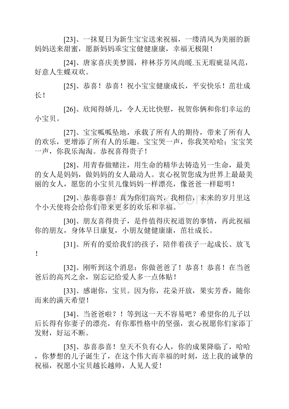 祝福语父母简短孩子满月贺词.docx_第3页