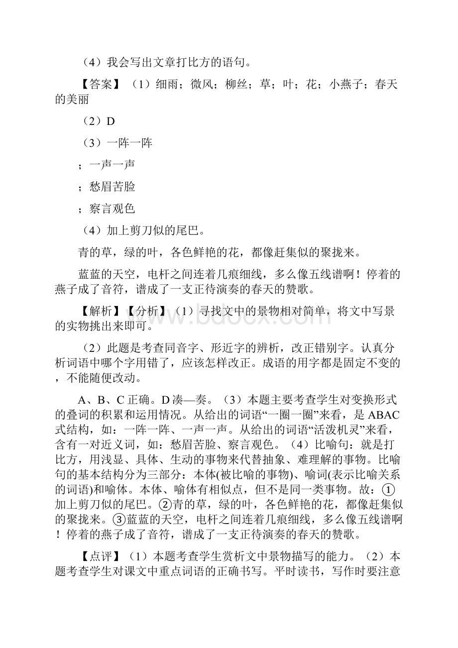 一年级阅读理解基础测试题word.docx_第2页