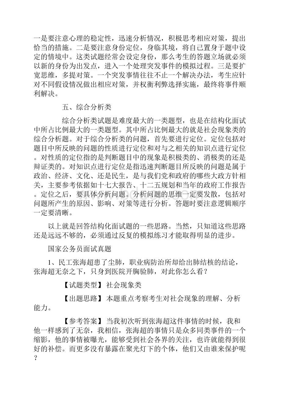 最新公务员考试结构化面试宝典.docx_第3页