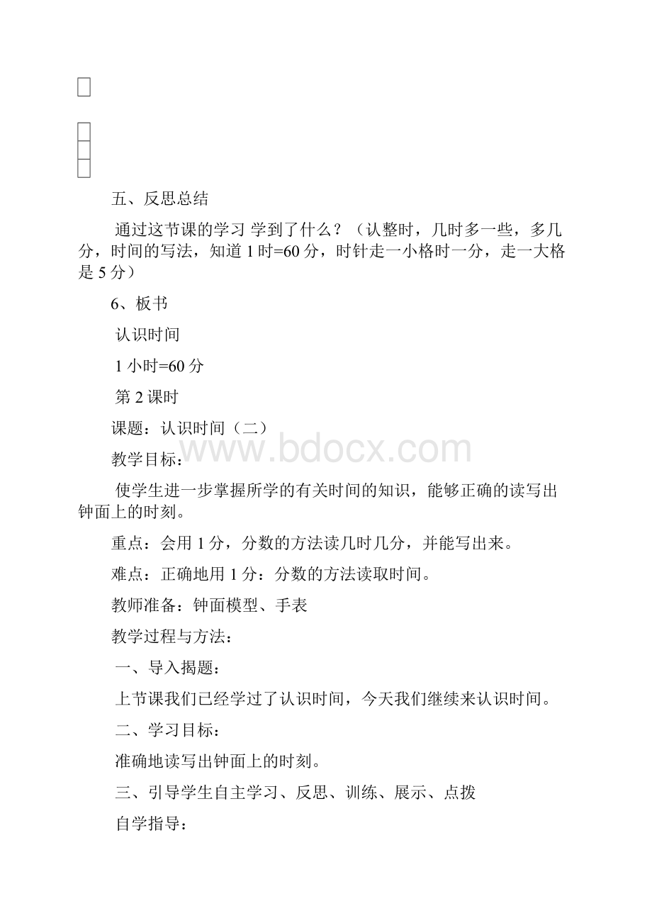 语文小学一年级下册第七单元教案李海顺.docx_第3页