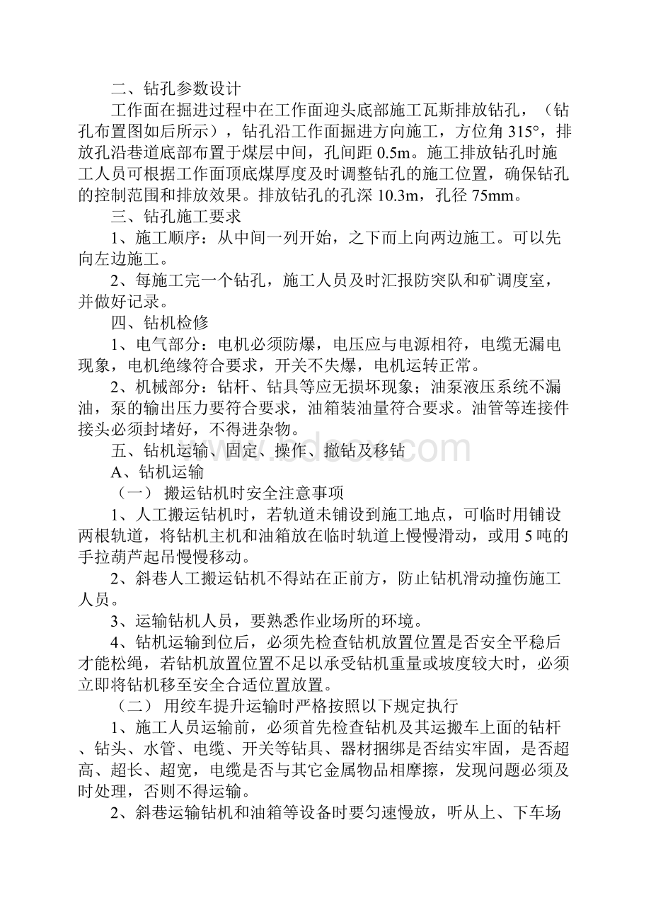 运输巷排放钻孔设计及施工安全技术措施示范文本.docx_第2页