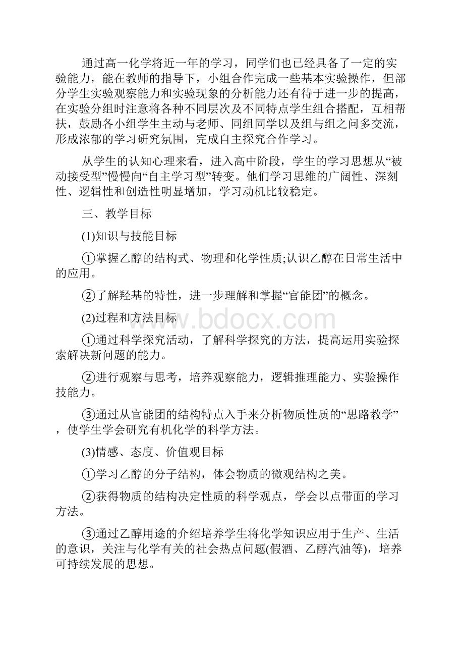 高中化学必修二《乙醇》说课稿.docx_第2页