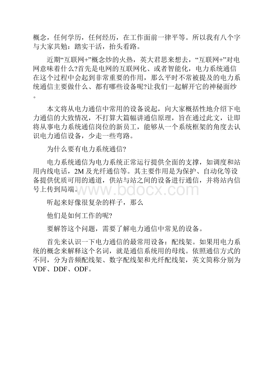 教你分钟详细了解电力系统通信图定稿版.docx_第2页