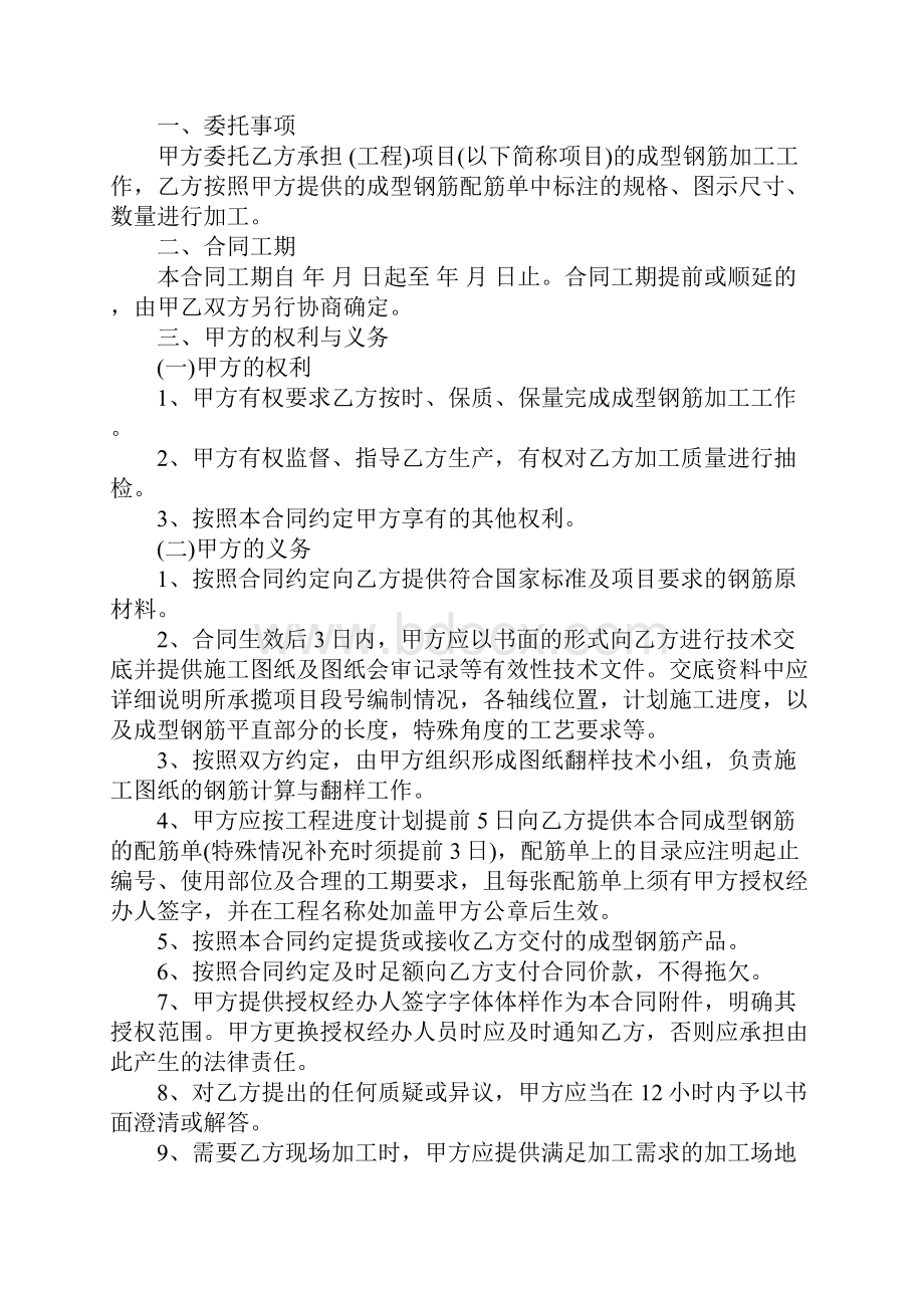 机器零件加工合同样本完整版.docx_第2页