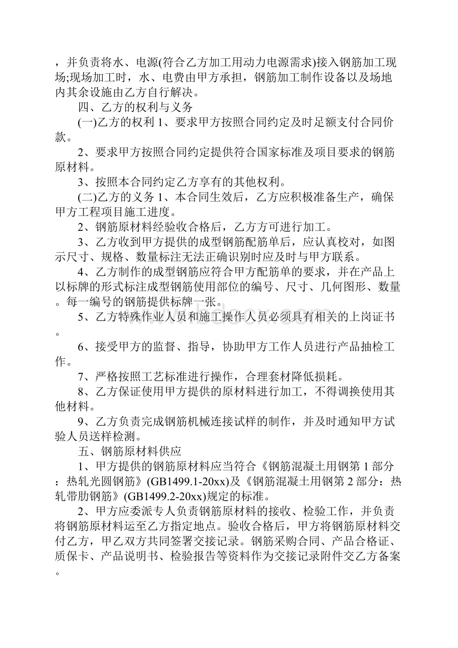 机器零件加工合同样本完整版.docx_第3页