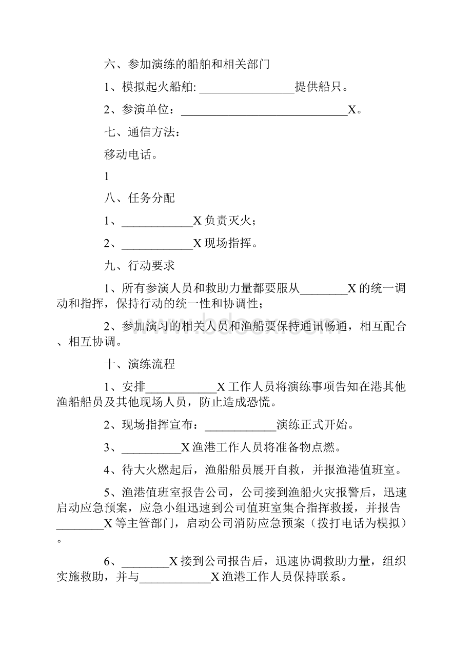 消防应急预案.docx_第2页