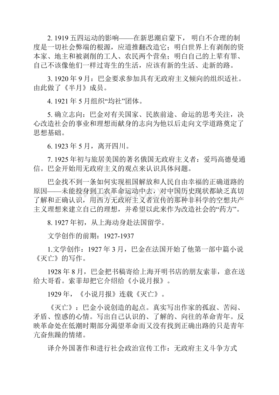 自考巴金研究总结.docx_第2页