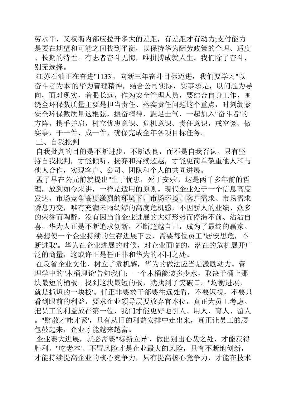 以客户为中心 以奋斗者为本读后感6篇.docx_第3页