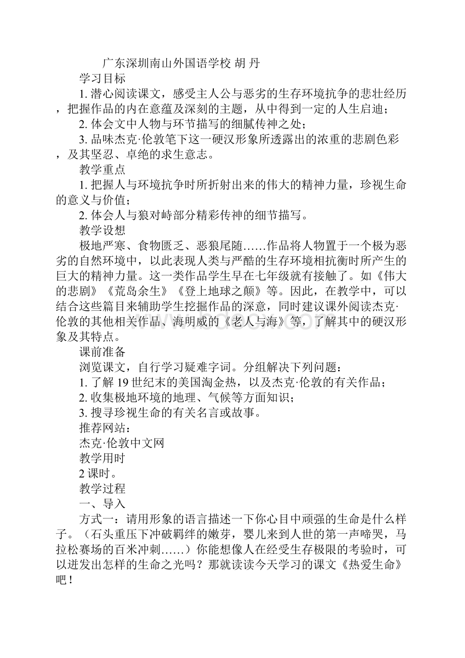 初中九年级语文《热爱生命》教学设计一.docx_第2页