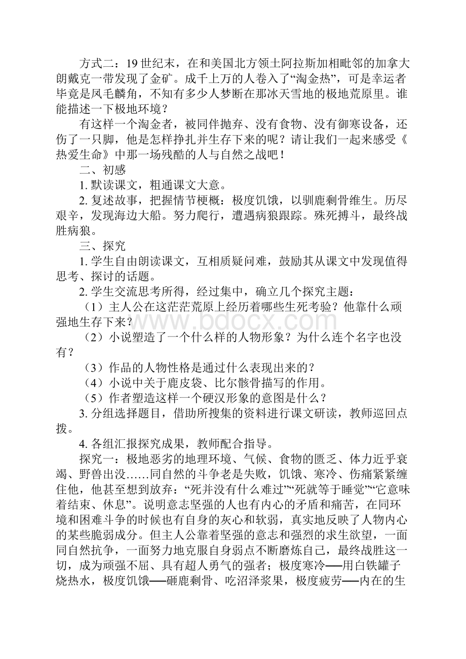 初中九年级语文《热爱生命》教学设计一.docx_第3页