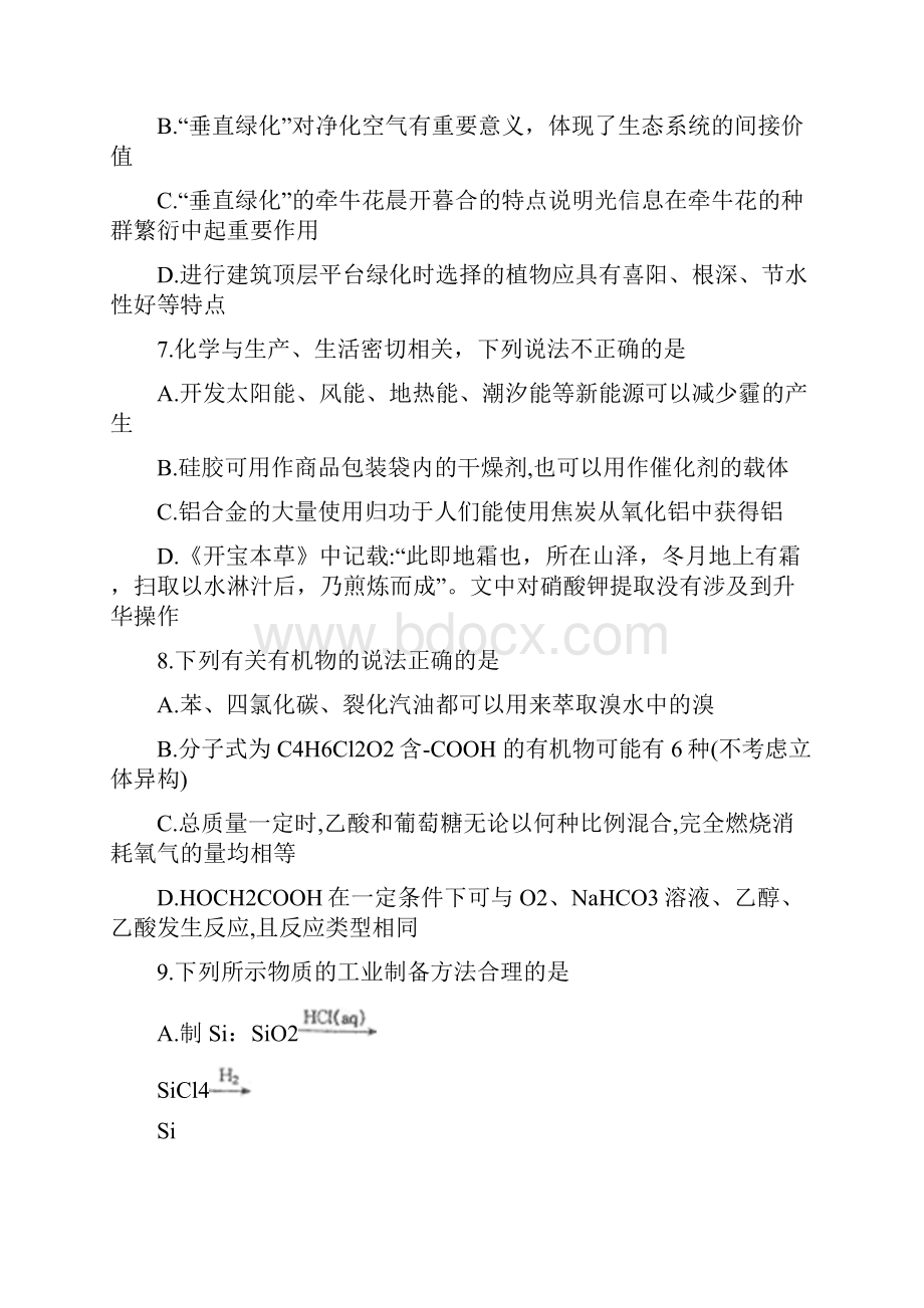 山西省太原市届高三理综第二次模拟考试试题含答案.docx_第3页