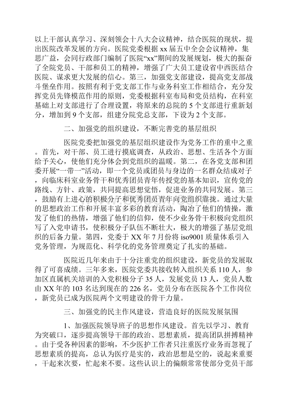 医院党委工作报告范文.docx_第2页