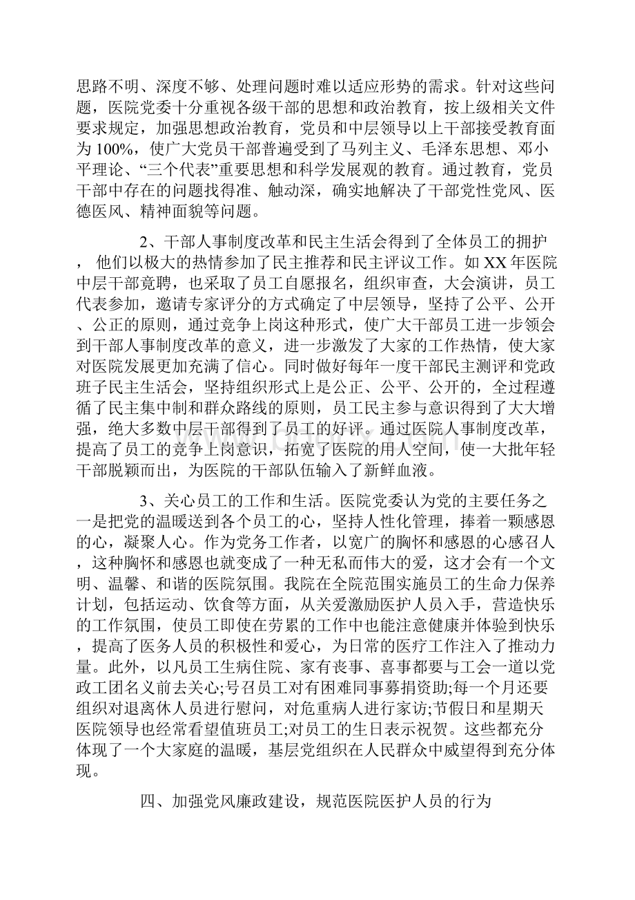 医院党委工作报告范文.docx_第3页